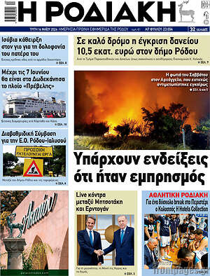 Πρωτοσέλιδο Η Ροδιακή