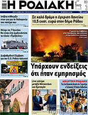 /Η Ροδιακή