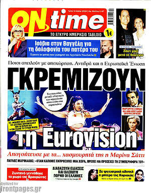 Πρωτοσέλιδο εφημερίδας ON time - protoselida