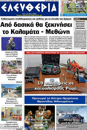 Πρωτοσέλιδο Ελευθερία