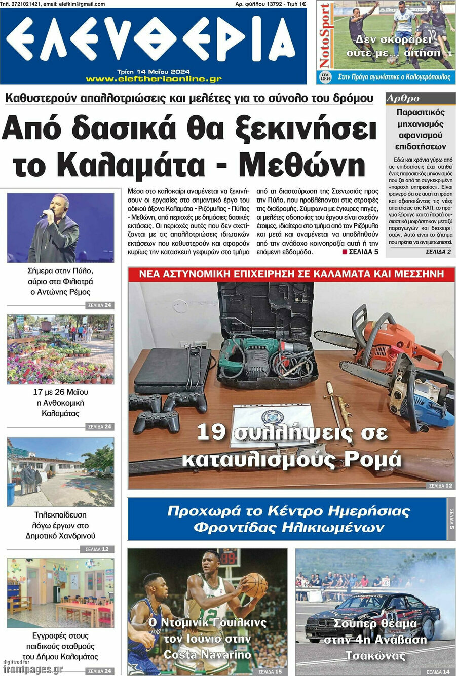 Ελευθερία