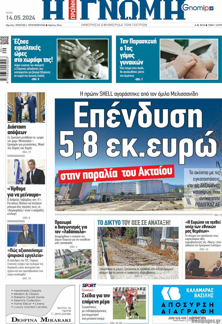 Η Γνώμη