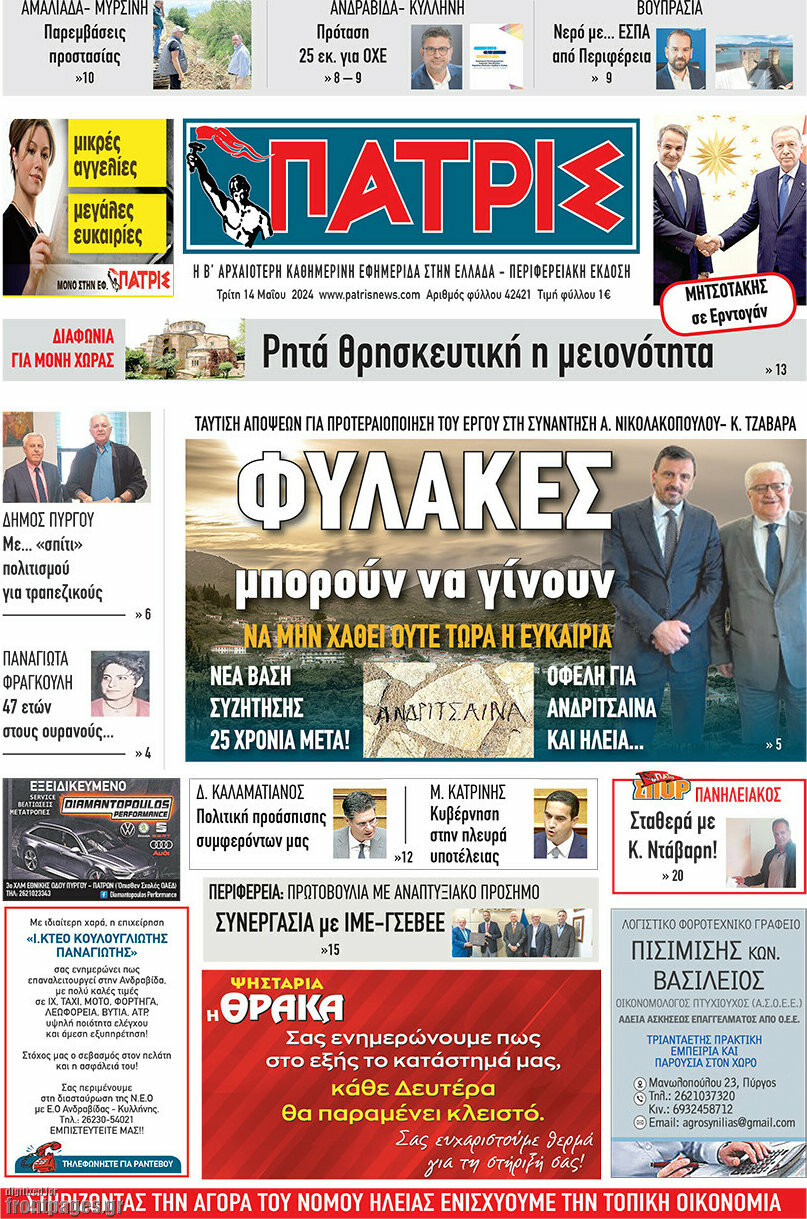 Πατρίς