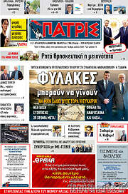 /Πατρίς