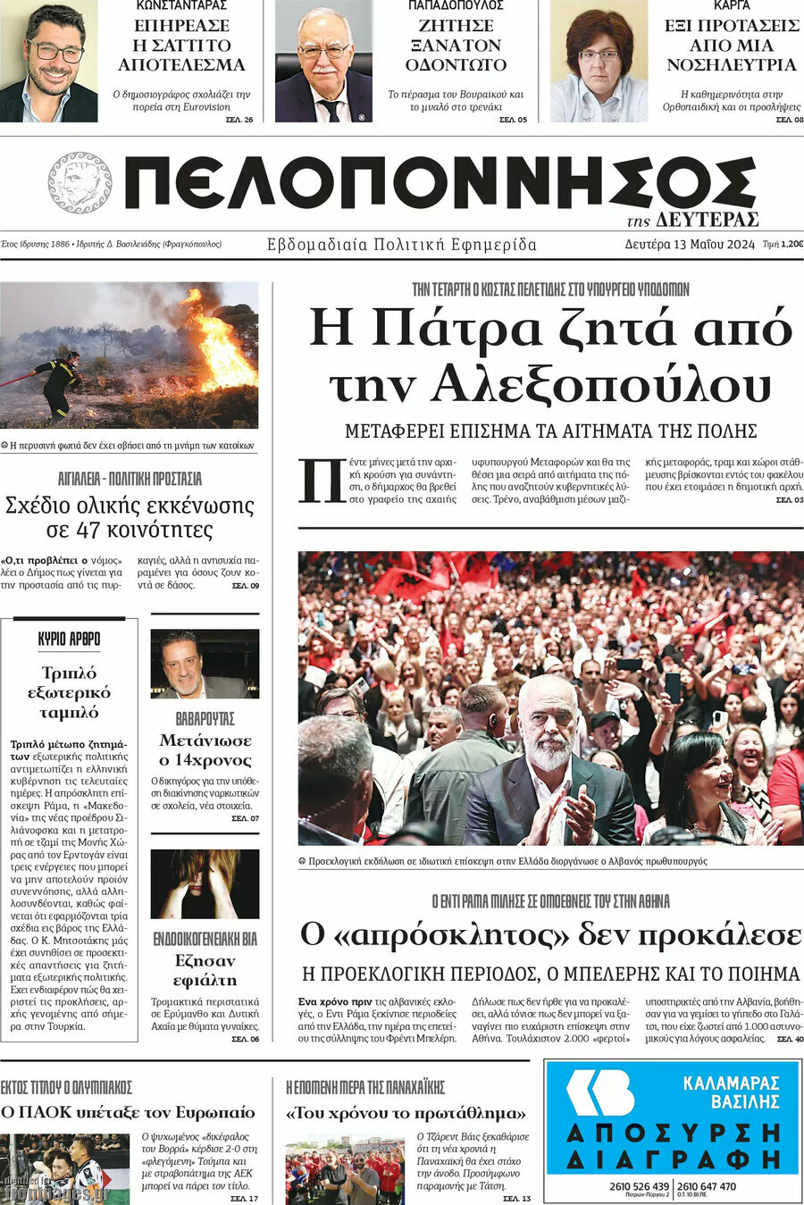 Πελοπόννησος
