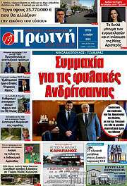 /Πρωινή Ηλείας