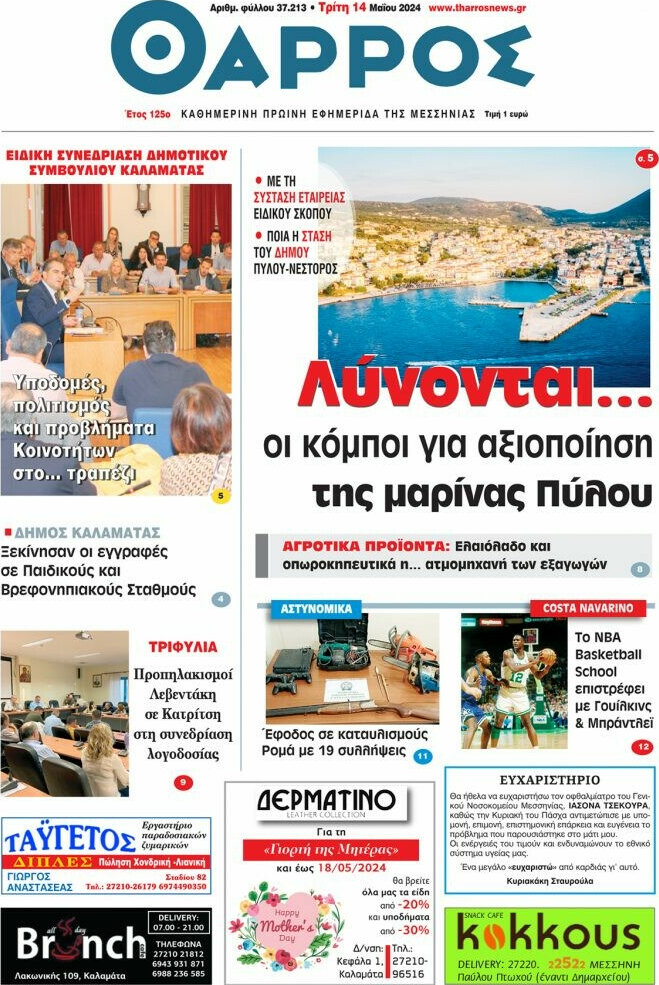 Θάρρος
