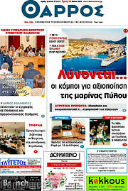 /Θάρρος