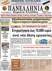/Πανελλήνια Β. Ελλάδος