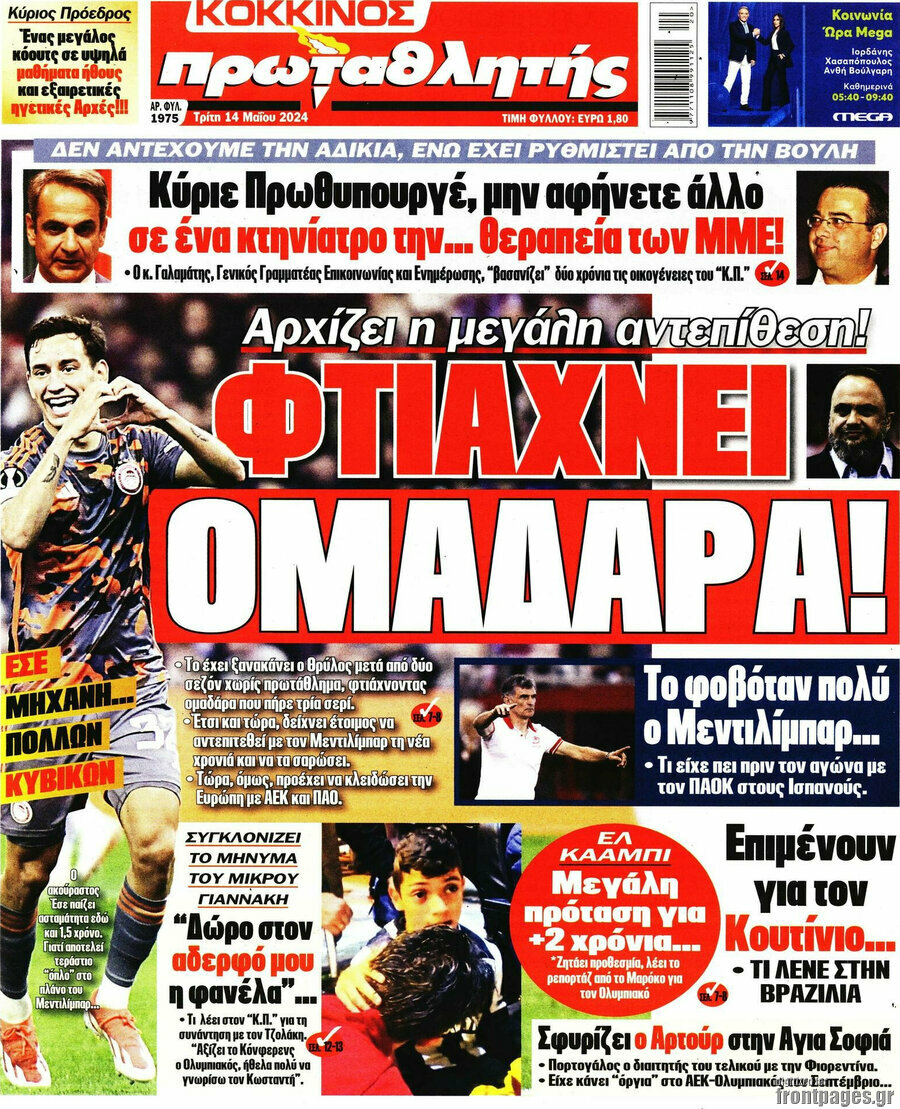Πρωταθλητής