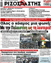 /Ριζοσπάστης