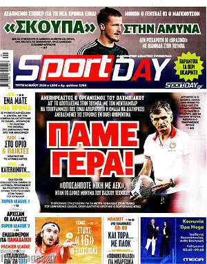 Πρωτοσέλιδο εφημερίδας Sport Day - protoselida