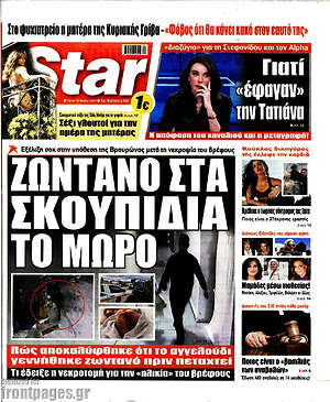 Πρωτοσέλιδο εφημερίδας Star press - protoselida