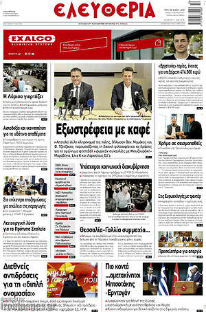 Πρωτοσέλιδο Ελευθερία