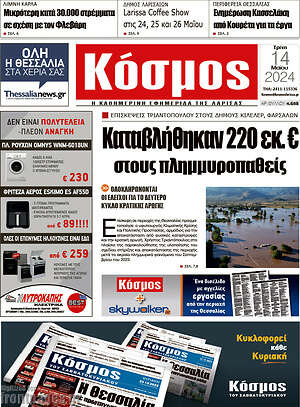 Πρωτοσέλιδο Κόσμος