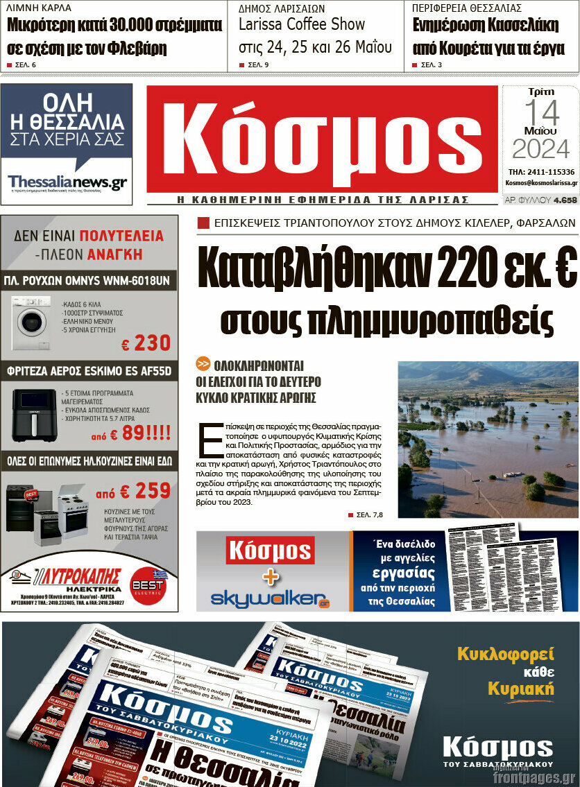 Κόσμος