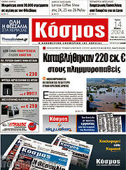 /Κόσμος