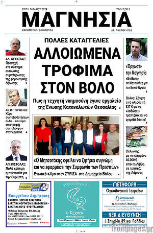 Πρωτοσέλιδο Μαγνησία
