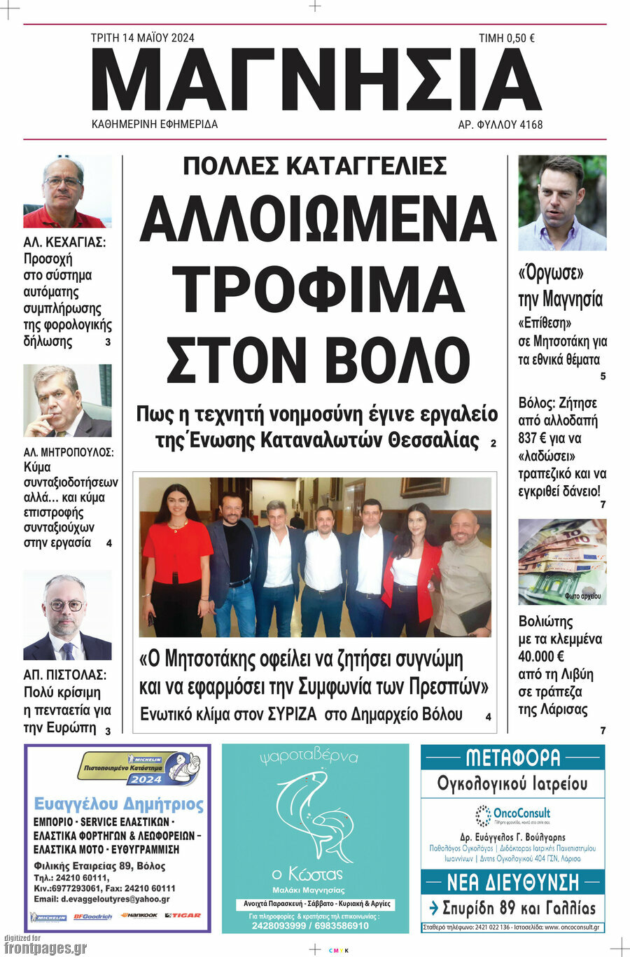 Μαγνησία