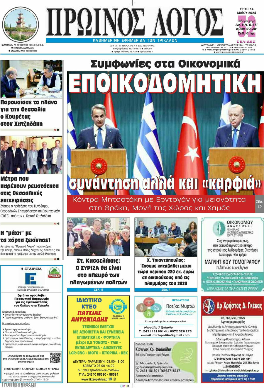 Πρωινός Λόγος