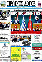 /Πρωινός Λόγος