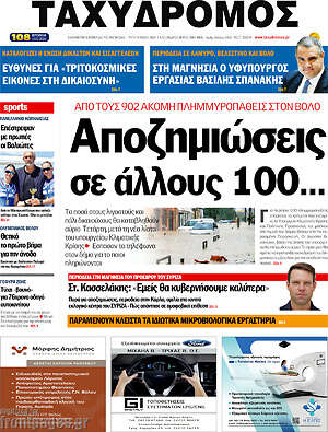 Πρωτοσέλιδο Ταχυδρόμος