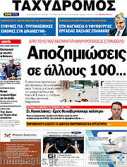 /Ταχυδρόμος