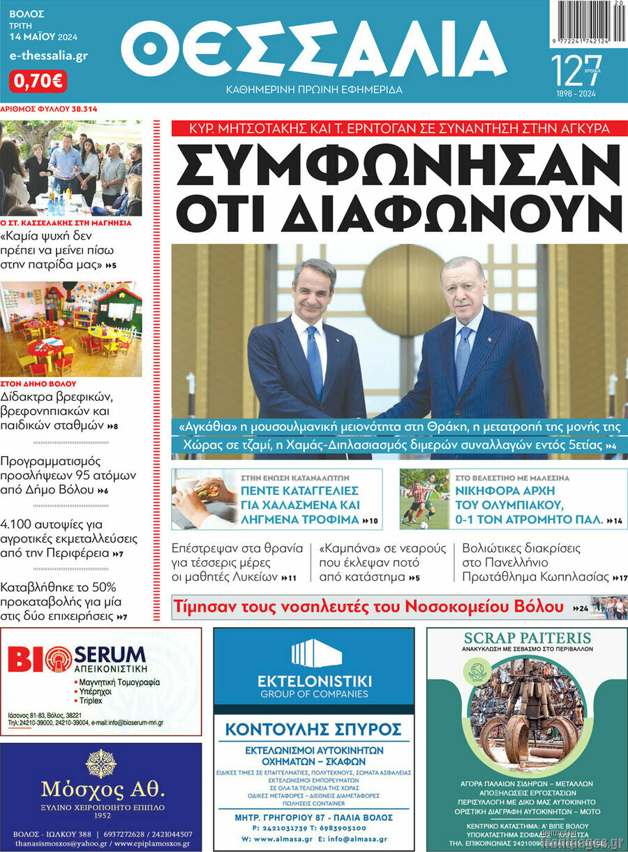 Θεσσαλία