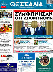 /Θεσσαλία