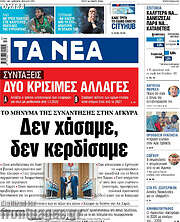 /Τα Νέα