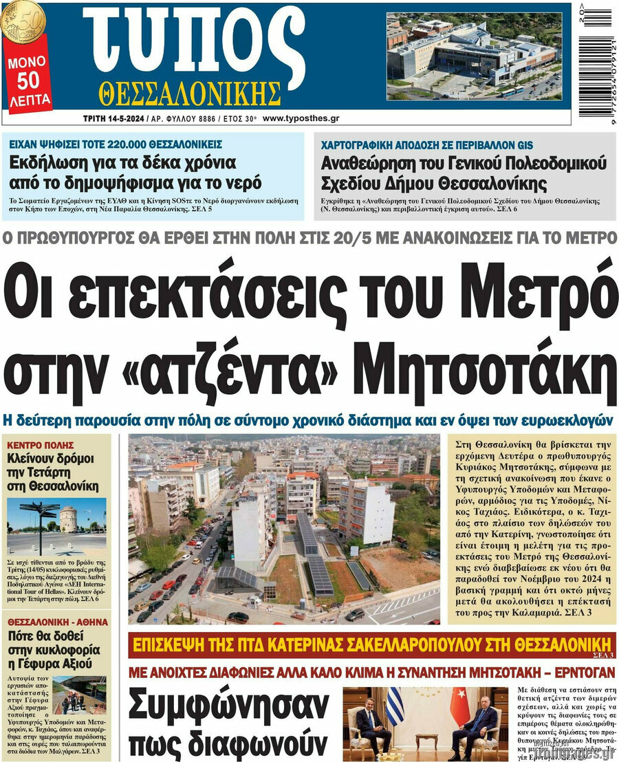 Τύπος Θεσσαλονίκης