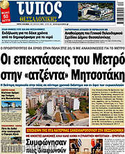 /Τύπος Θεσσαλονίκης