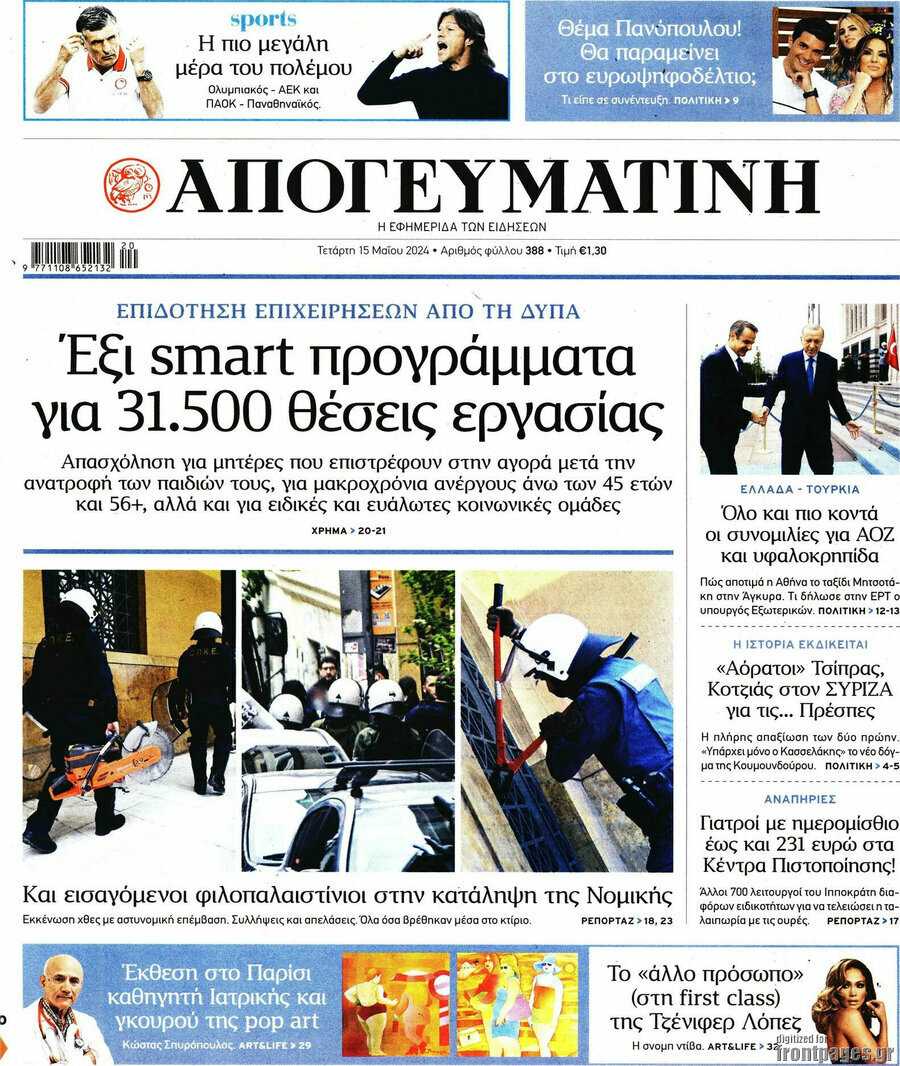Απογευματινή