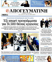 /Απογευματινή