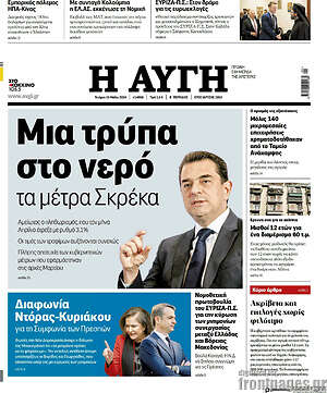 Αυγή: Μια τρύπα στο νερό τα μέτρα Σκρέκα