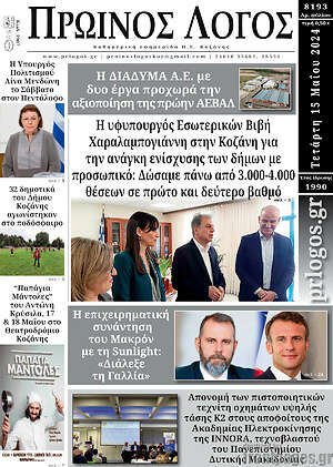 Πρωτοσέλιδο Πρωινός Λόγος