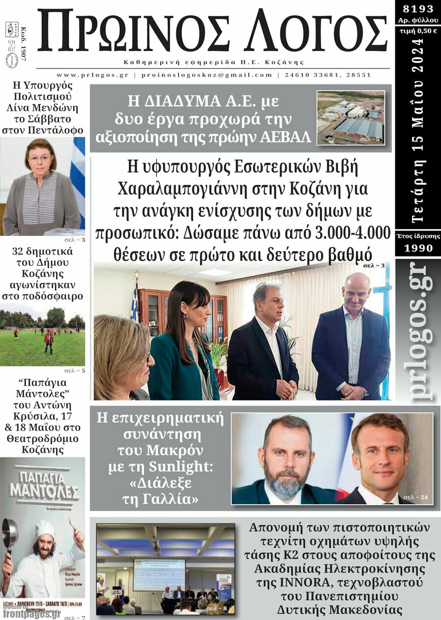 Πρωινός Λόγος