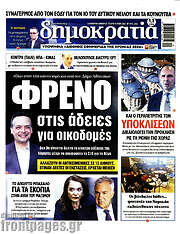 /Δημοκρατία
