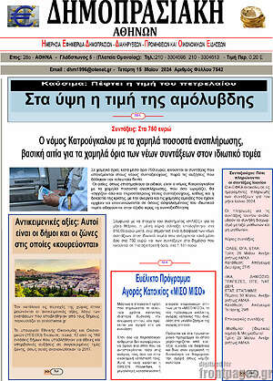 Πρωτοσέλιδο Δημοπρασιακή Αθηνών