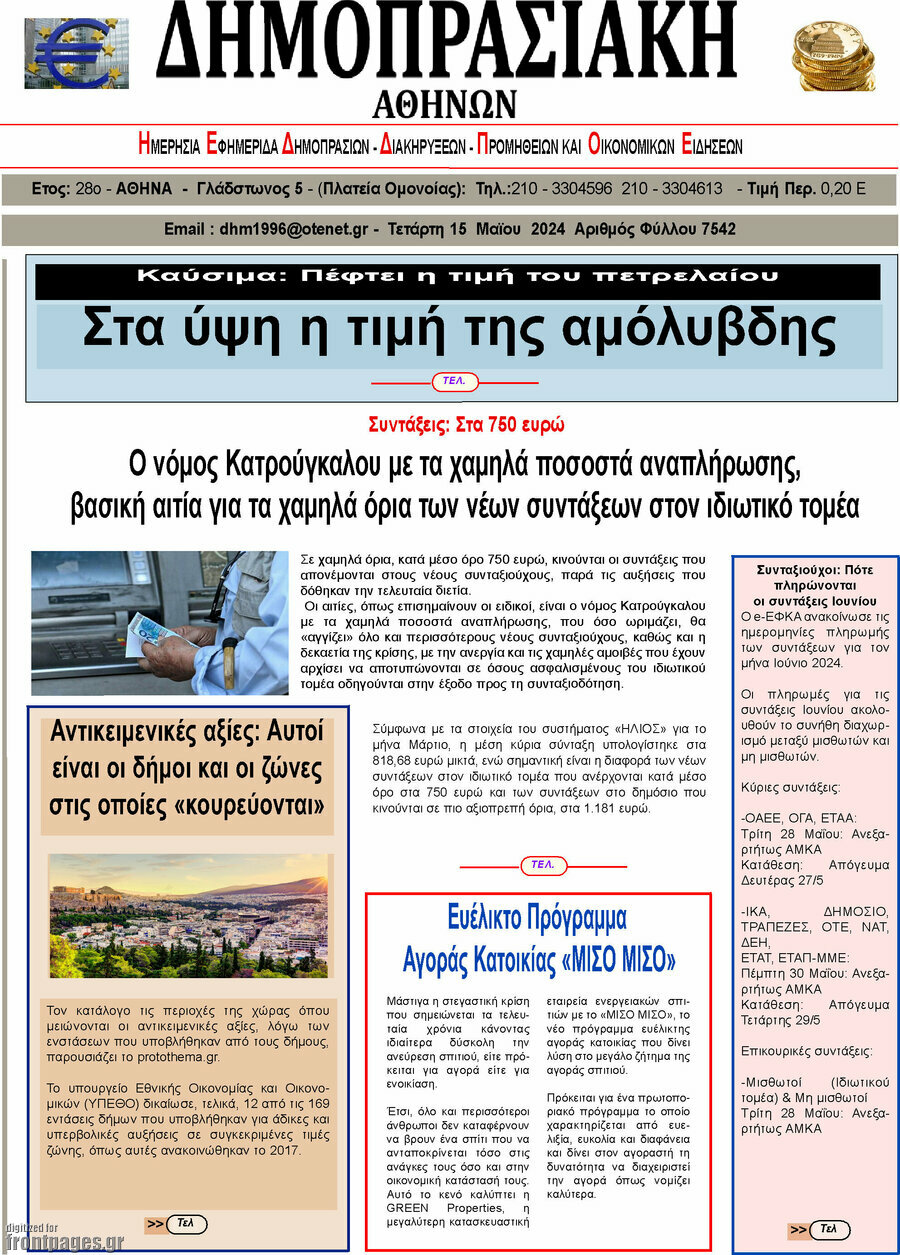 Δημοπρασιακή Αθηνών