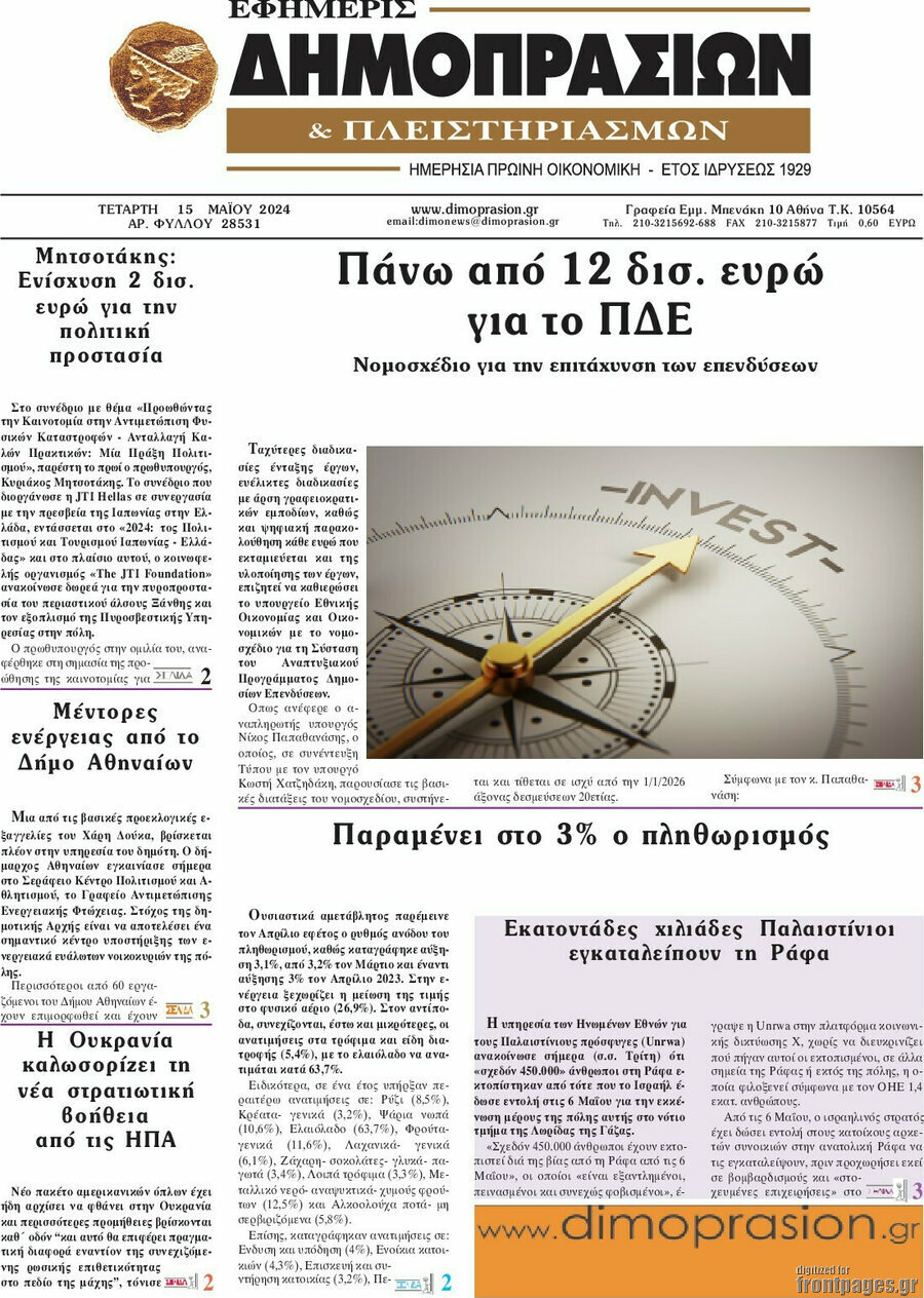 Εφημερίς Δημοπρασιών
