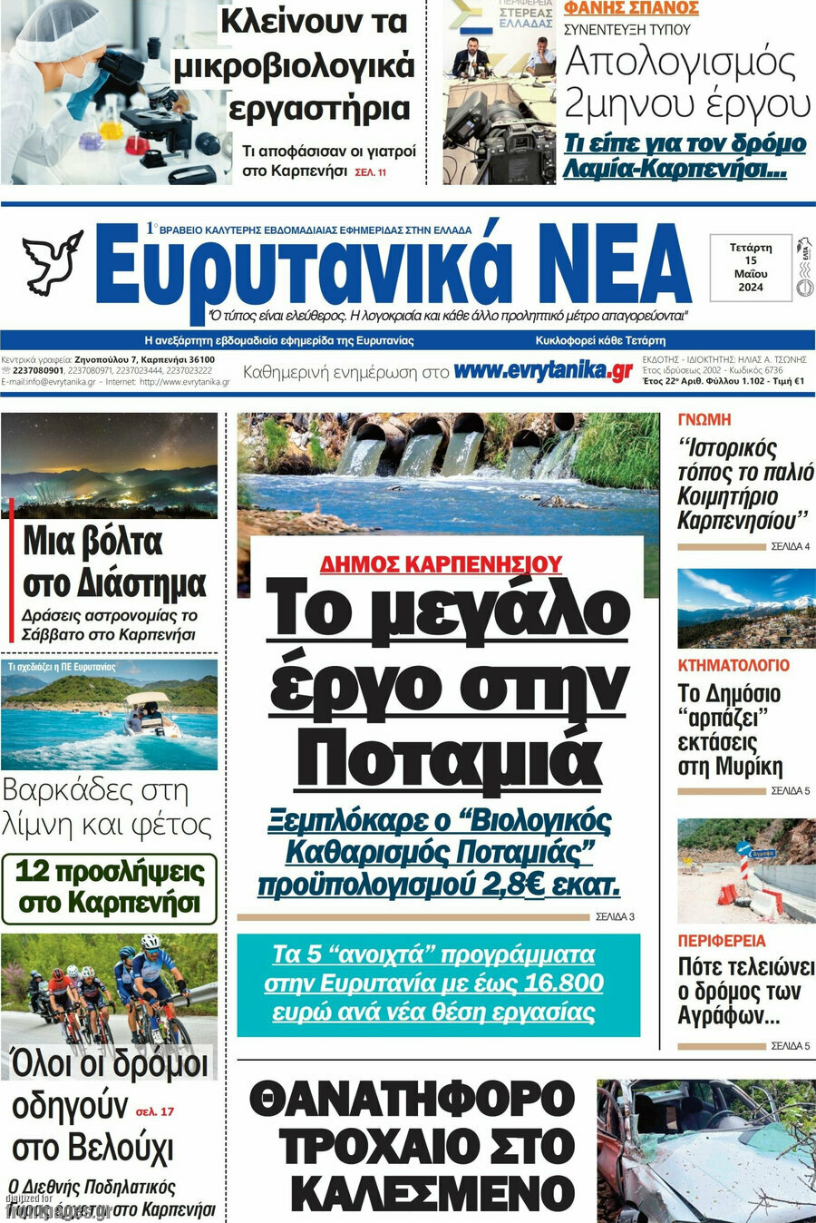 Ευρυτανικά Νέα
