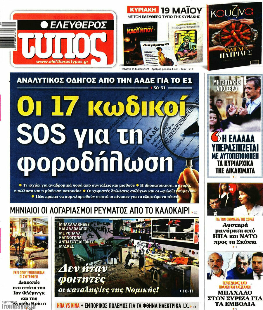 Ελεύθερος Τύπος