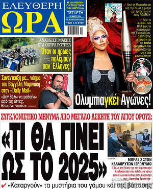 Πρωτοσέλιδο εφημερίδας Ελεύθερη ώρα - protoselida