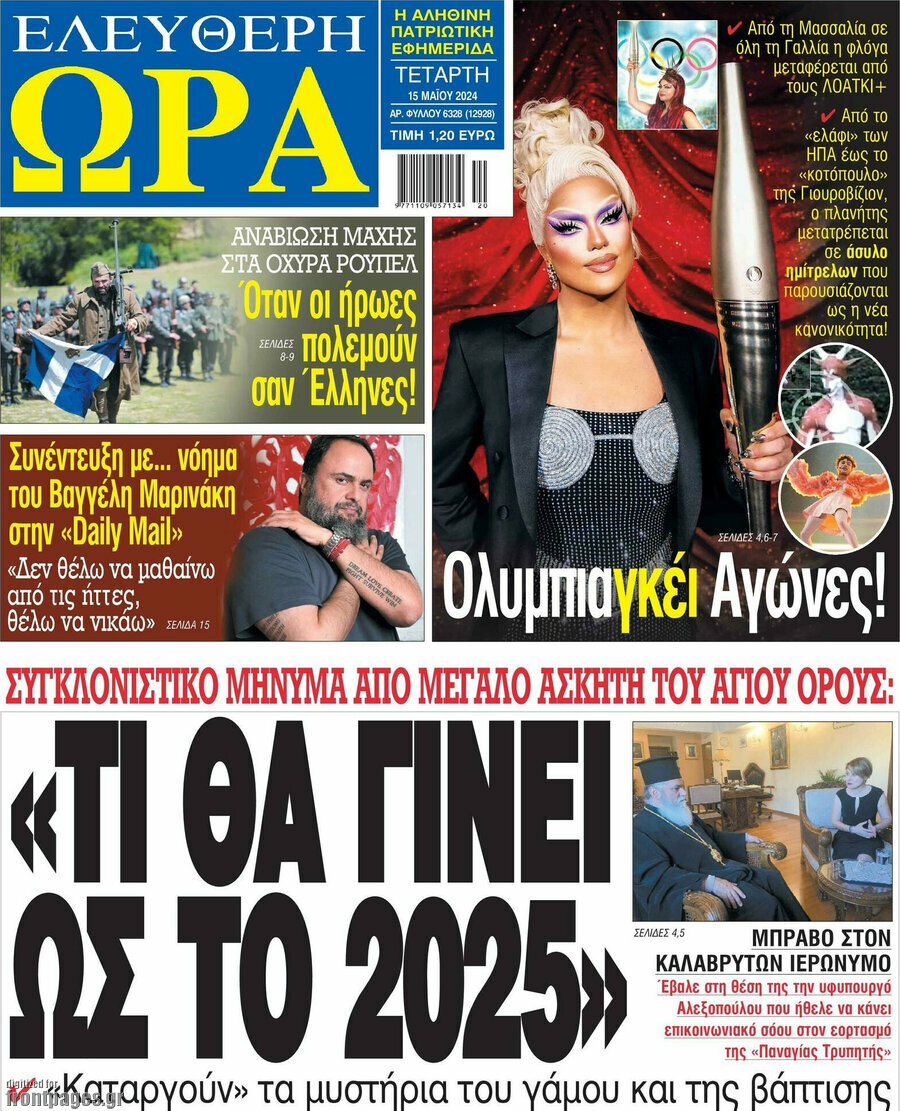 Ελεύθερη ώρα
