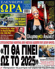 /Ελεύθερη ώρα