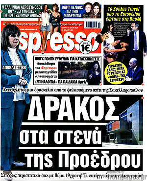 Πρωτοσέλιδο εφημερίδας Espresso - protoselida