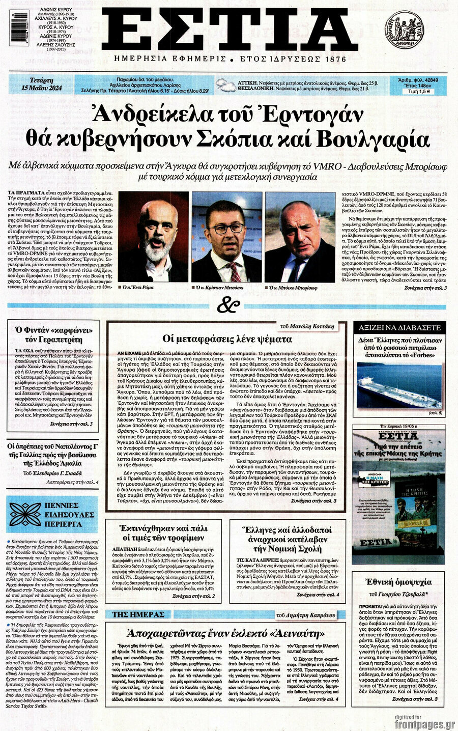 Εστία