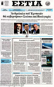 /Εστία