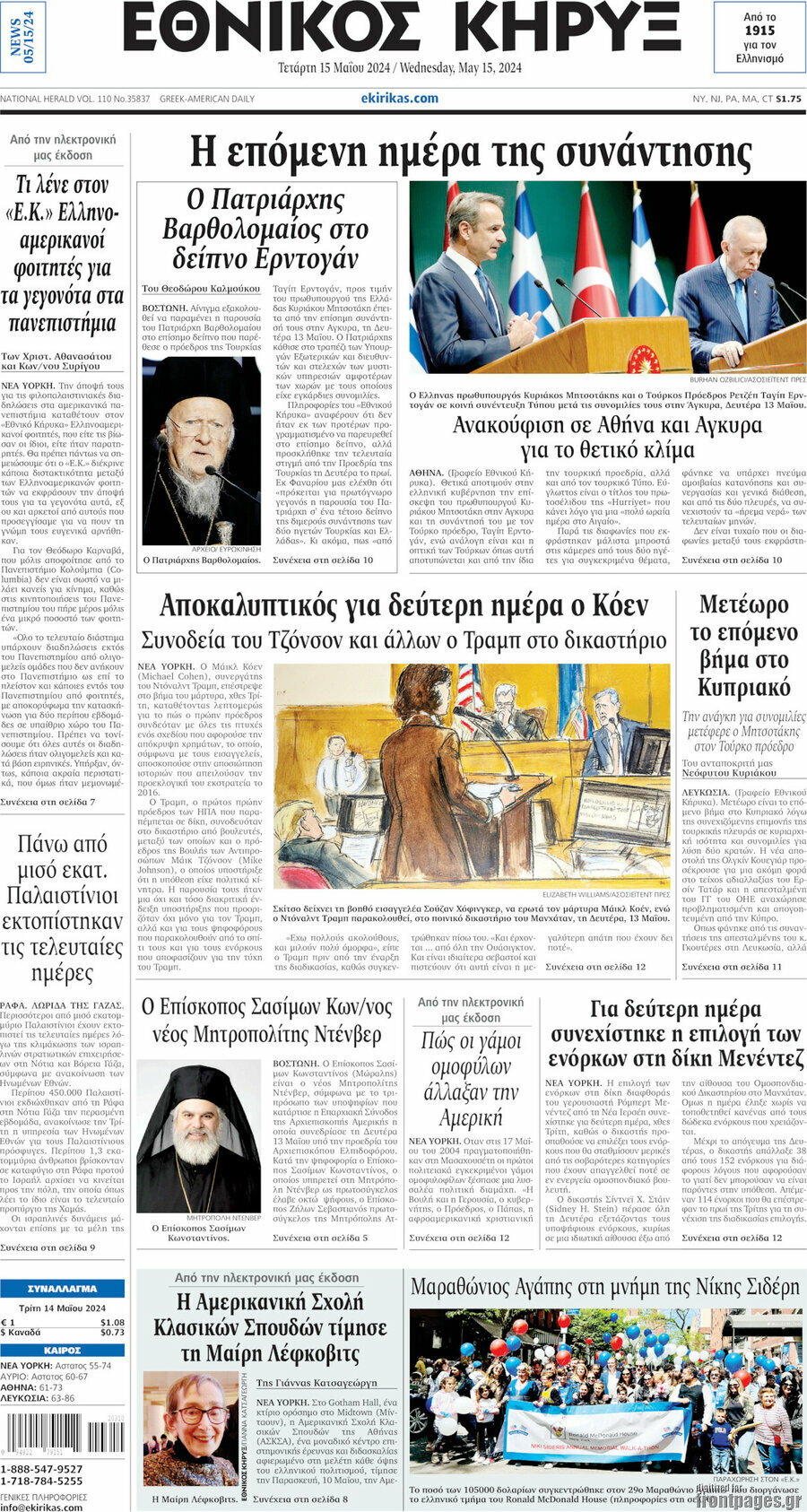 Εθνικός Κήρυξ